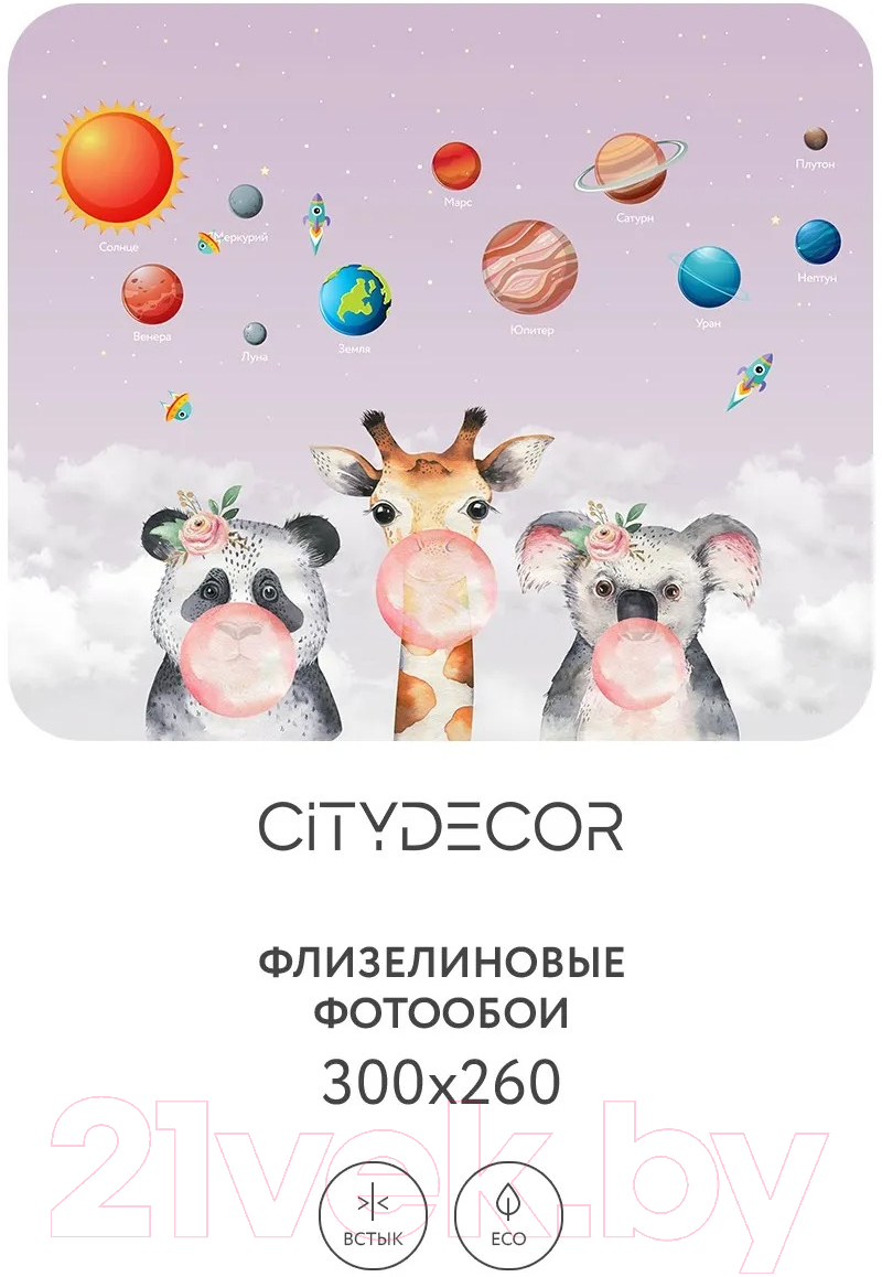 Фотообои листовые Citydecor Bubble Gum 10