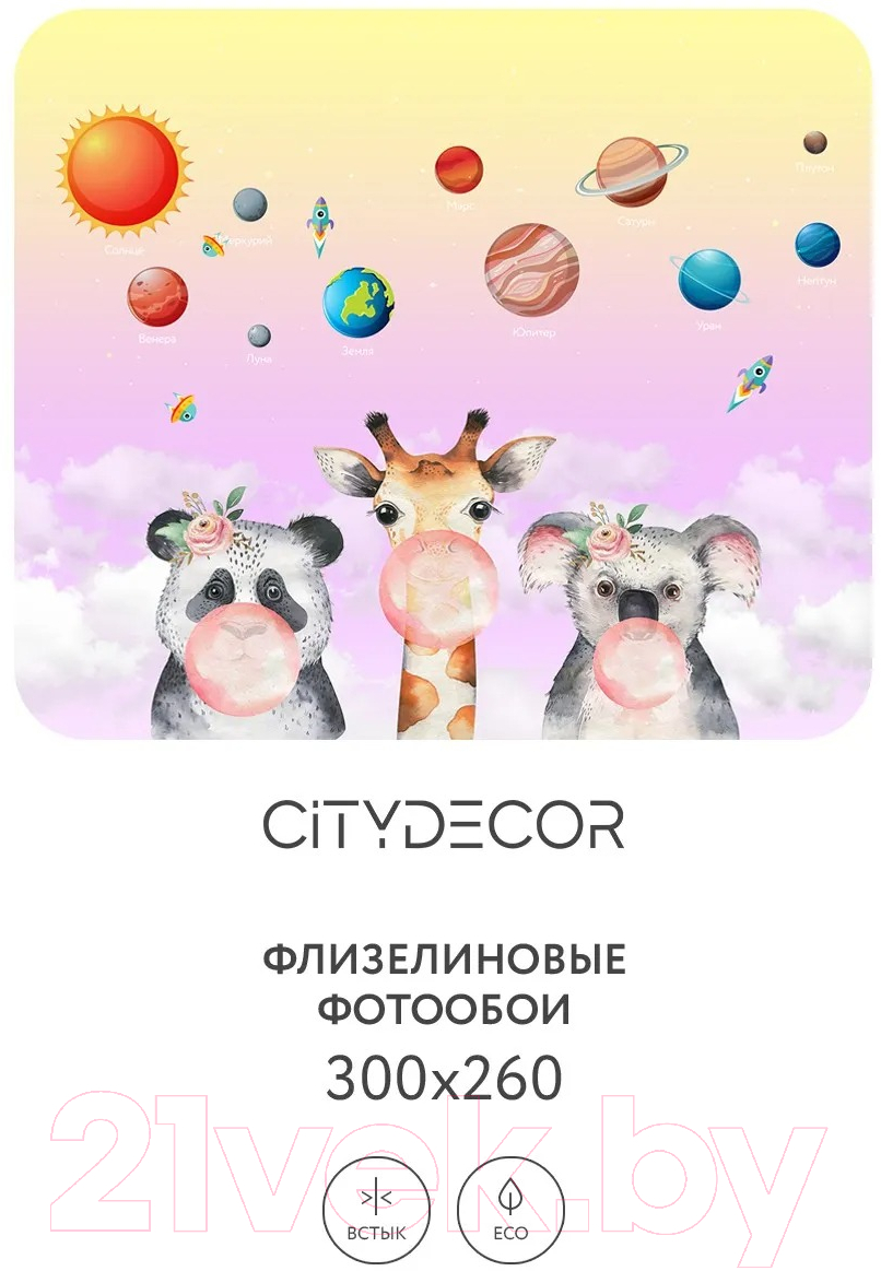 Фотообои листовые Citydecor Bubble Gum 7