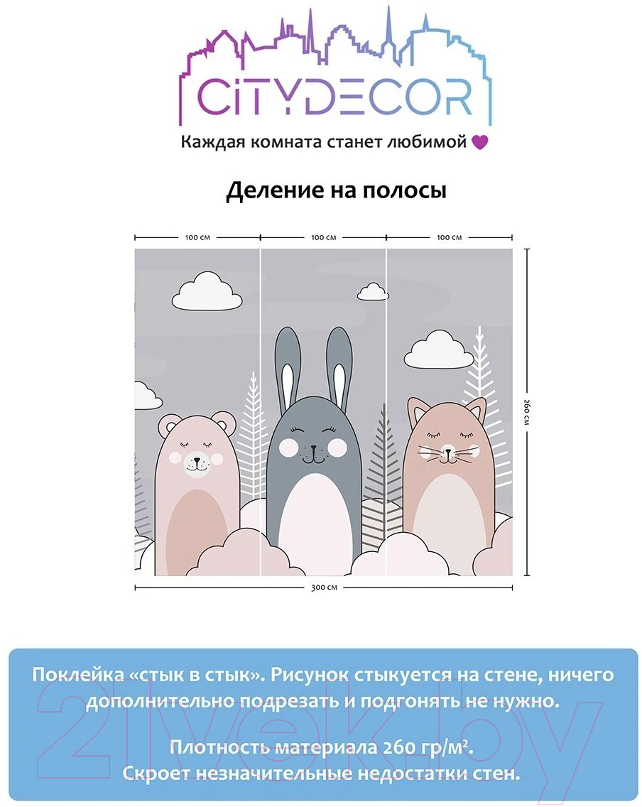 Фотообои листовые Citydecor Cute&Lovely 10