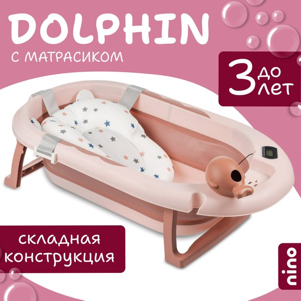 Ванночка детская NINO Dolphin BBT061 (оранжевый)