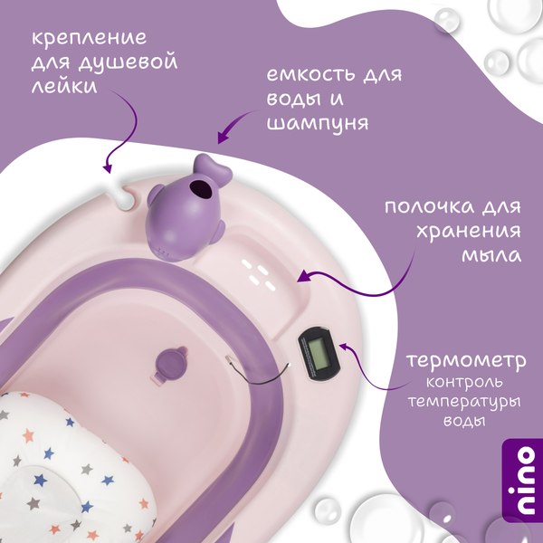Ванночка детская NINO Dolphin BBT061 (фиолетовый)