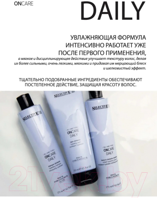 Кондиционер для волос Selective Professional Daily Oncare Увлажняющий для сухих волос 1383511 (250мл)