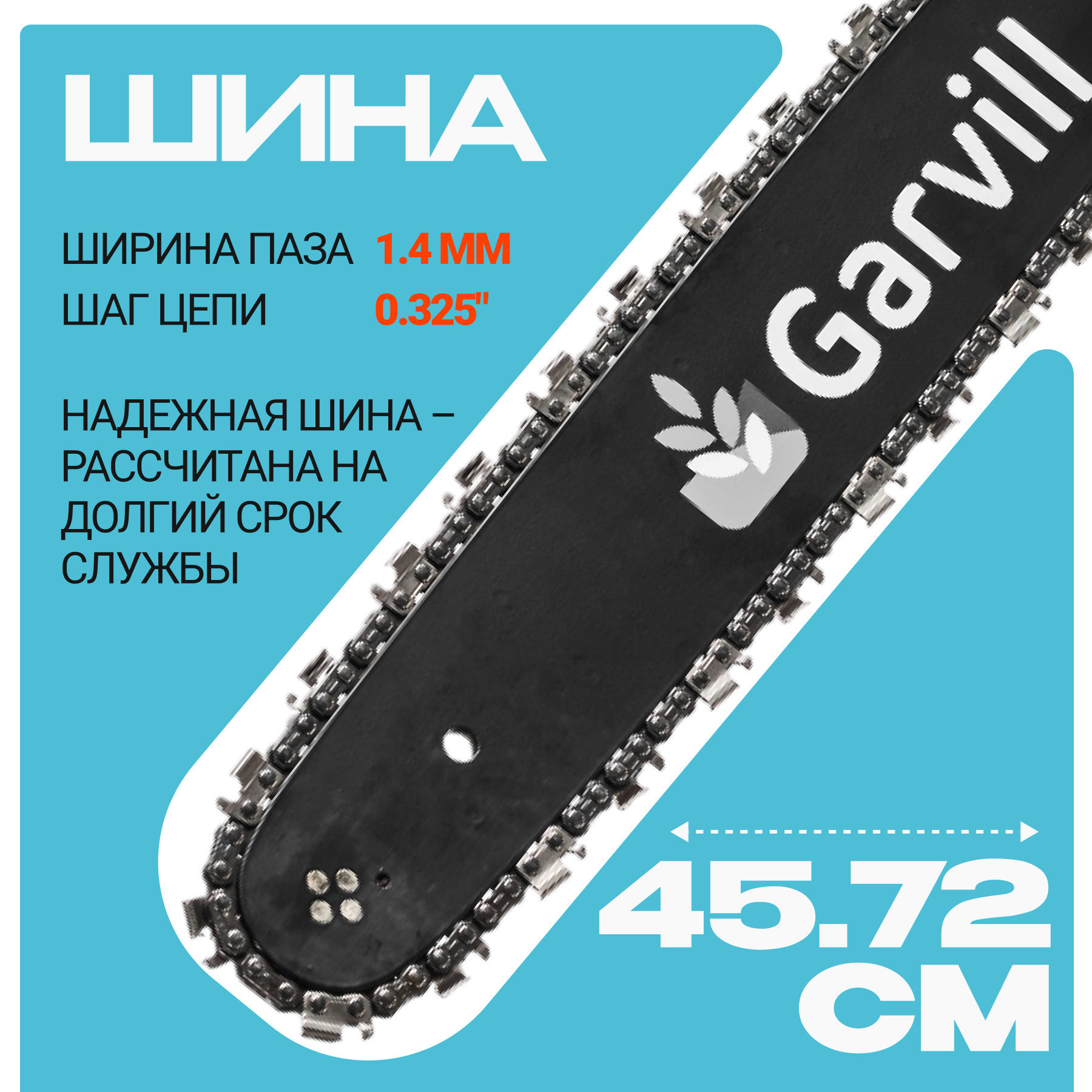 Бензопила цепная Garvill CS45K