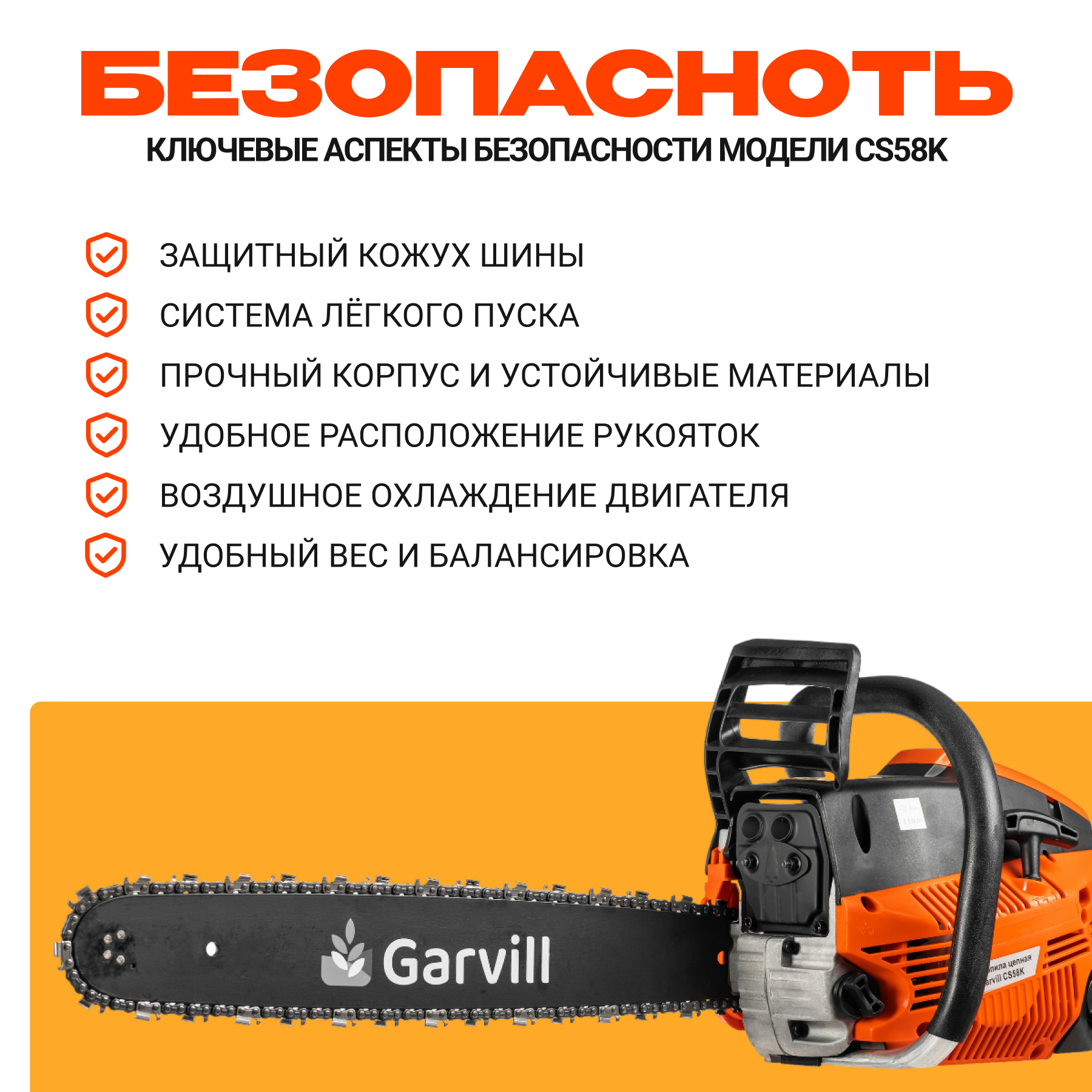 Бензопила цепная Garvill CS58K