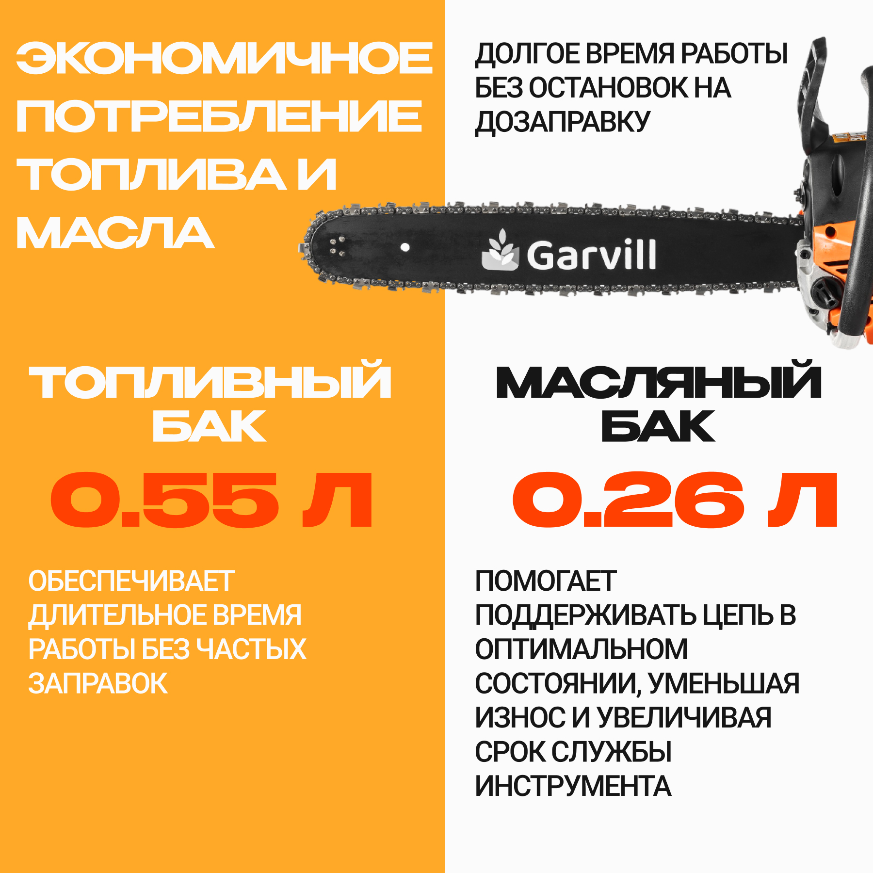 Бензопила цепная Garvill CS58K