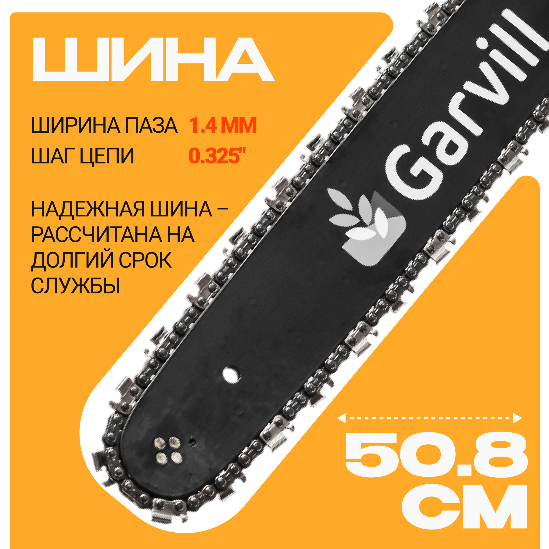 Бензопила цепная Garvill CS58K