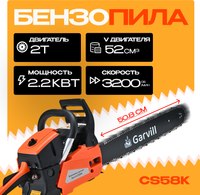 Бензопила цепная Garvill CS58K - 