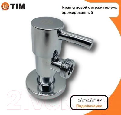 Изображение товара Шаровой кран Tim Угловой BL5825S