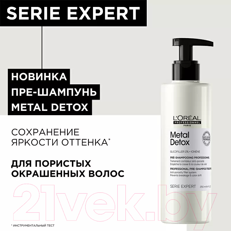 Пре-шампунь L'Oreal Professionnel Serie Expert Мetal Detox