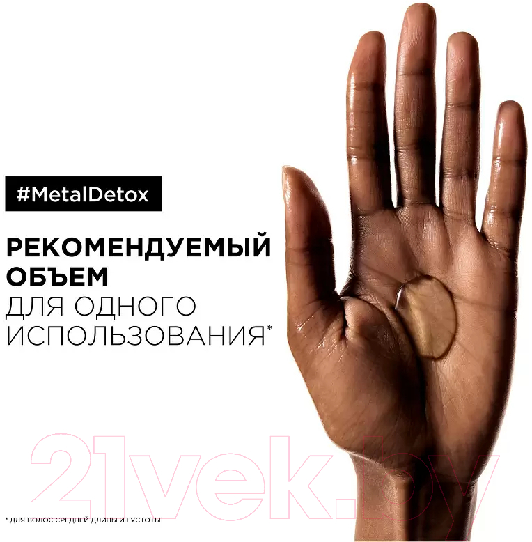 Пре-шампунь L'Oreal Professionnel Serie Expert Мetal Detox