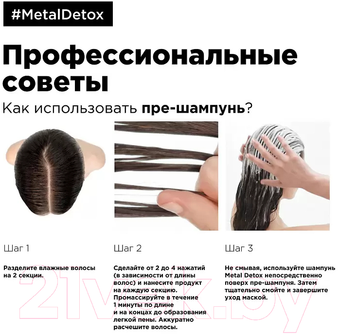 Пре-шампунь L'Oreal Professionnel Serie Expert Мetal Detox