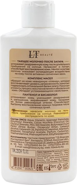 Молочко после загара La and Te beaute Успокаивающее LT-2623