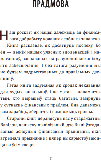 Книга Попурри Самы багаты чалавек у Вавілоне, мягкая обложка (Клэйсан Джордж Сэмюэл)