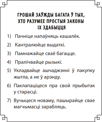 Книга Попурри Самы багаты чалавек у Вавілоне, мягкая обложка (Клэйсан Джордж Сэмюэл)