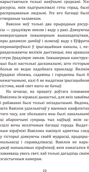 Книга Попурри Самы багаты чалавек у Вавілоне, мягкая обложка (Клэйсан Джордж Сэмюэл)