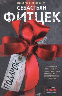 

Книга, Подарок / 9785227098573