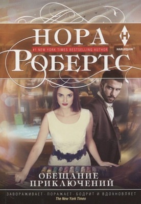 

Книга, Обещание приключений / 9785227099488