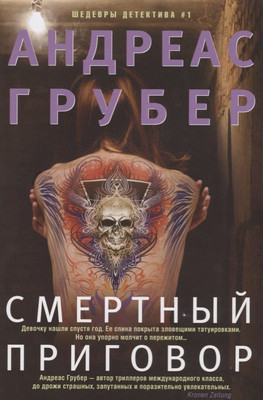 

Художественная книга, Смертный приговор / 9785227102508