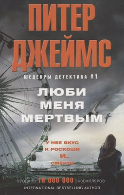 

Книга, Люби меня мертвым / 9785227085221