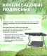 Миниатюра изображения товара Качели садовые National Tree Company Simple с тентом К-1 / DS-186 (серый)