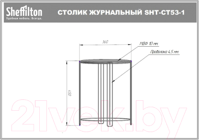 Журнальный столик Sheffilton SHT-CT53-1 (кариф/черный муар)