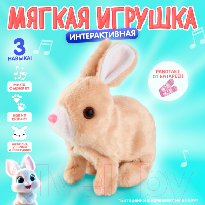 Интерактивная игрушка Milo Toys Зайка / 10498181