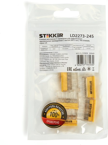 Набор клемм Stekker LD2273-245 / 39949 (5шт)