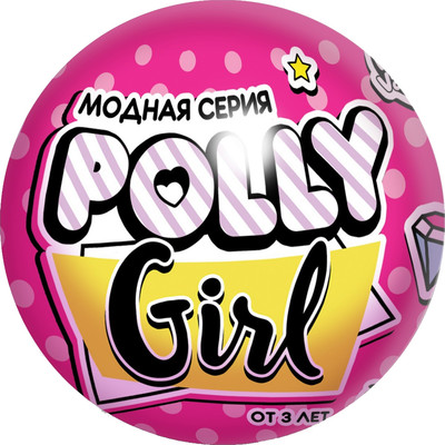 Игрушка-сюрприз Happy Valley Кукла. Polly Girl в шаре с браслетом / 7465181 - 