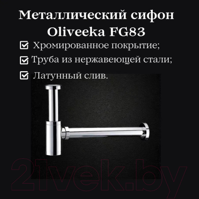 Сифон Oliveeka FG8305