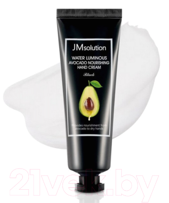 Крем для рук JMsolution Water Luminous Avocado Nourishing Hand Cream (100мл+50мл)