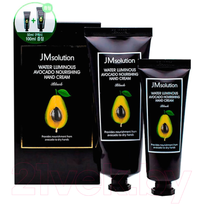 Крем для рук JMsolution Water Luminous Avocado Nourishing Hand Cream (100мл+50мл)