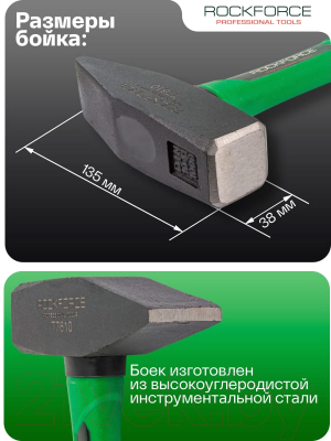 Молоток RockForce RF-T7610