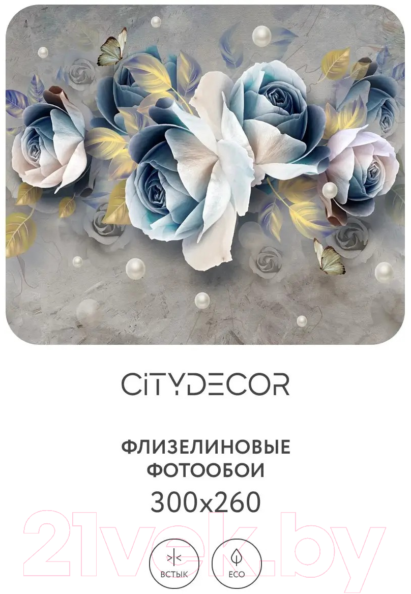 Фотообои листовые Citydecor Абстракция 175