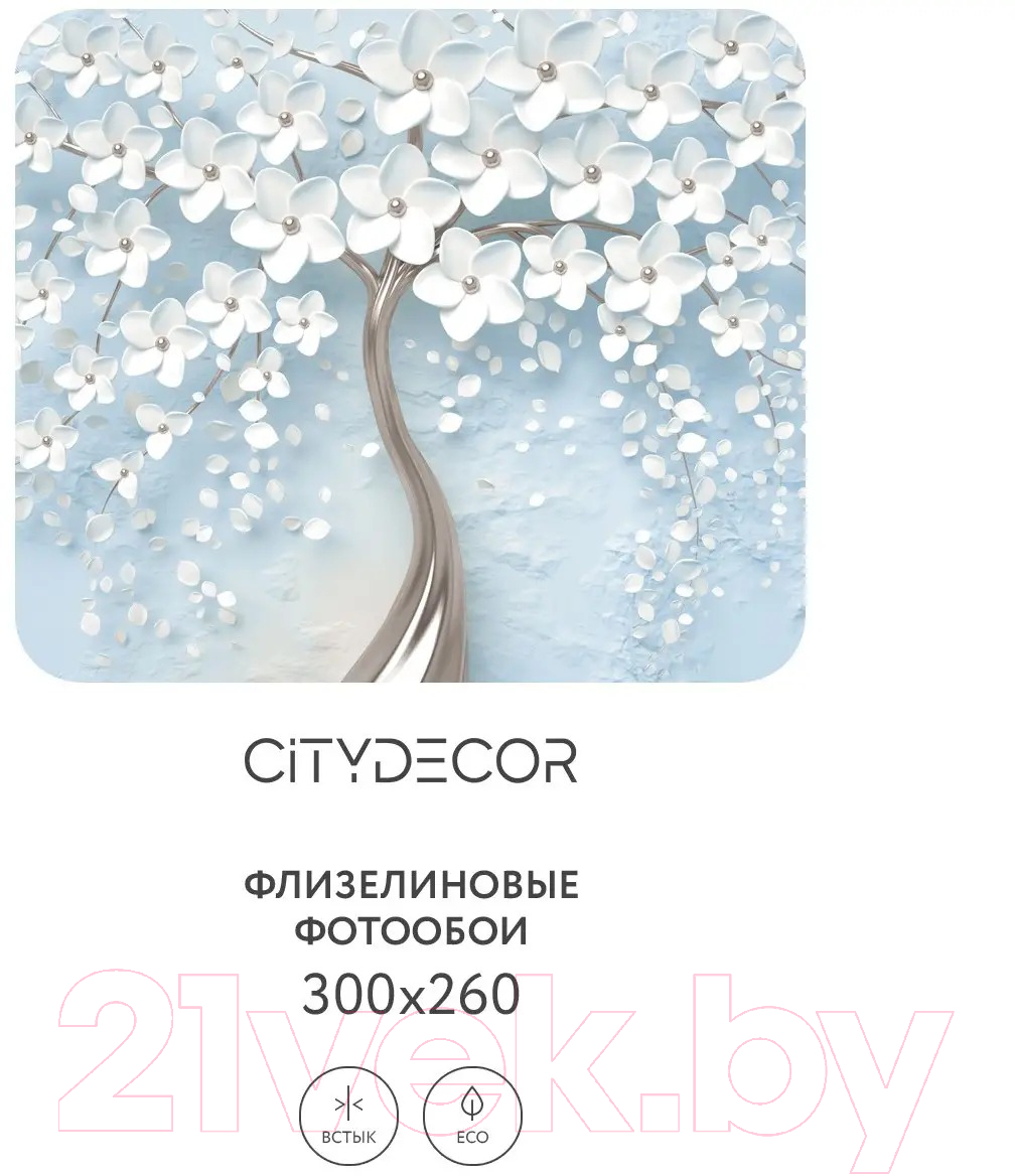 Фотообои листовые Citydecor Абстракция 20