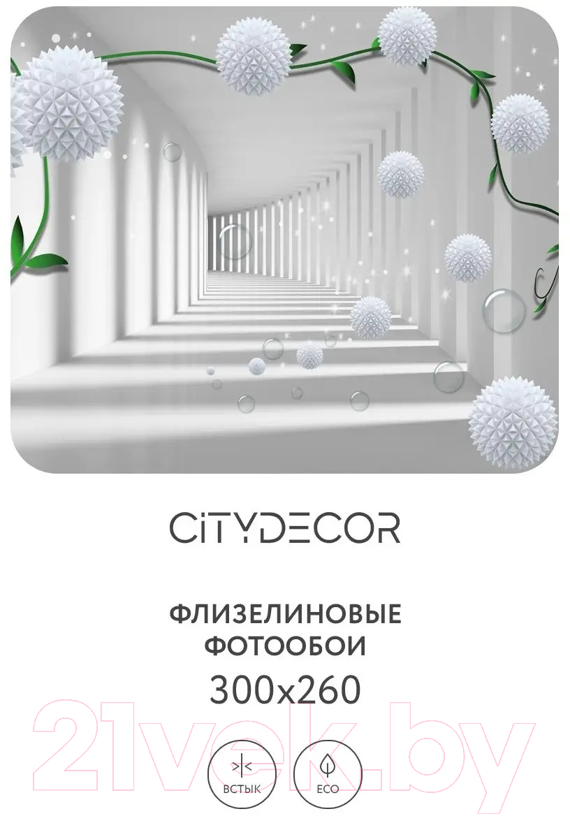 Фотообои листовые Citydecor Абстракция 201