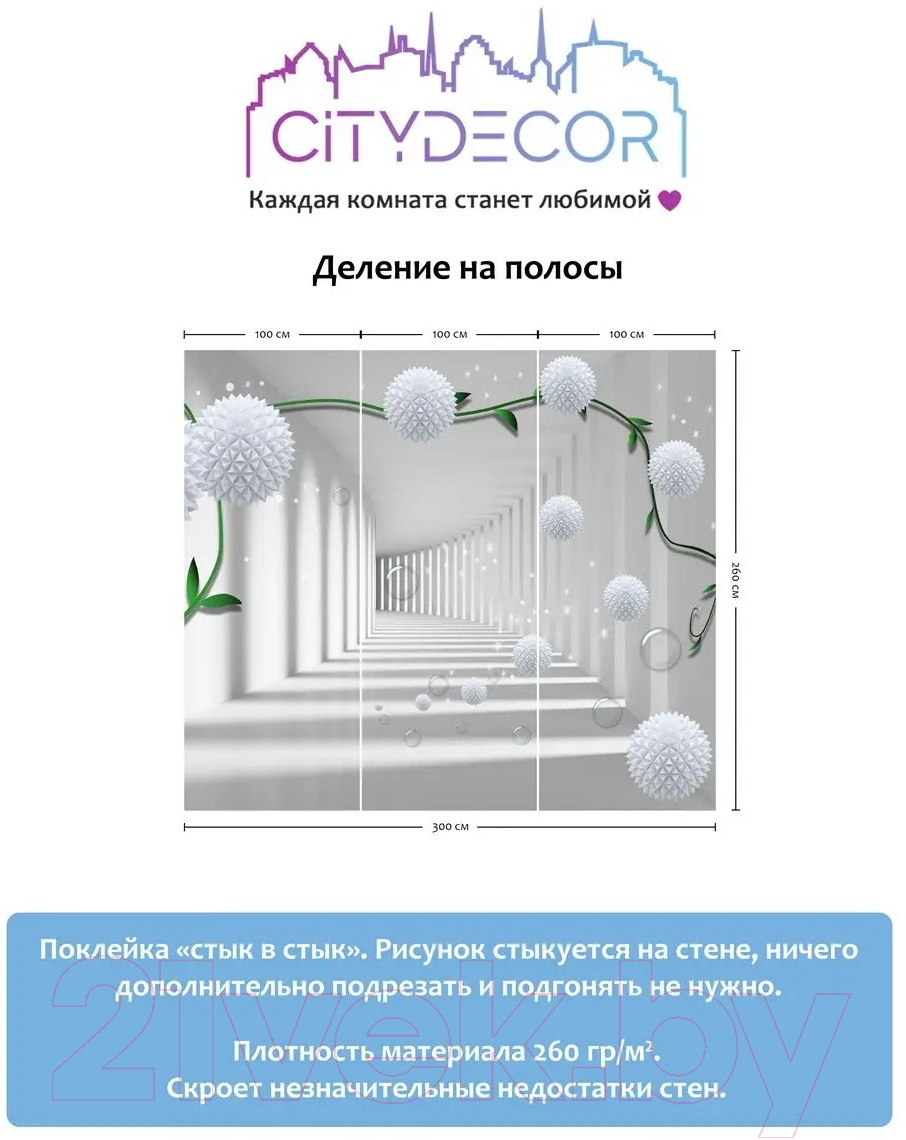 Фотообои листовые Citydecor Абстракция 201