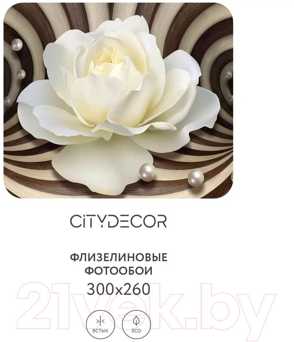 Фотообои листовые Citydecor Абстракция 35