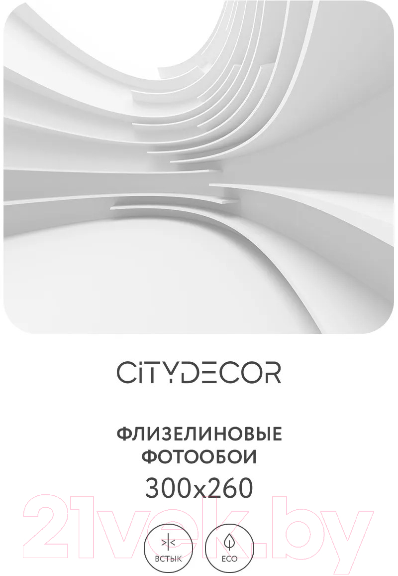 Фотообои листовые Citydecor Абстракция 388