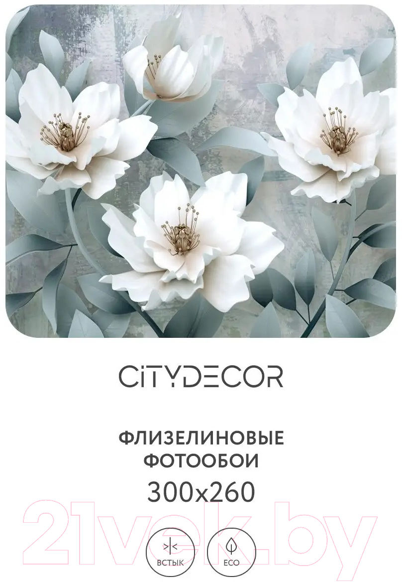 Фотообои листовые Citydecor Абстракция 41