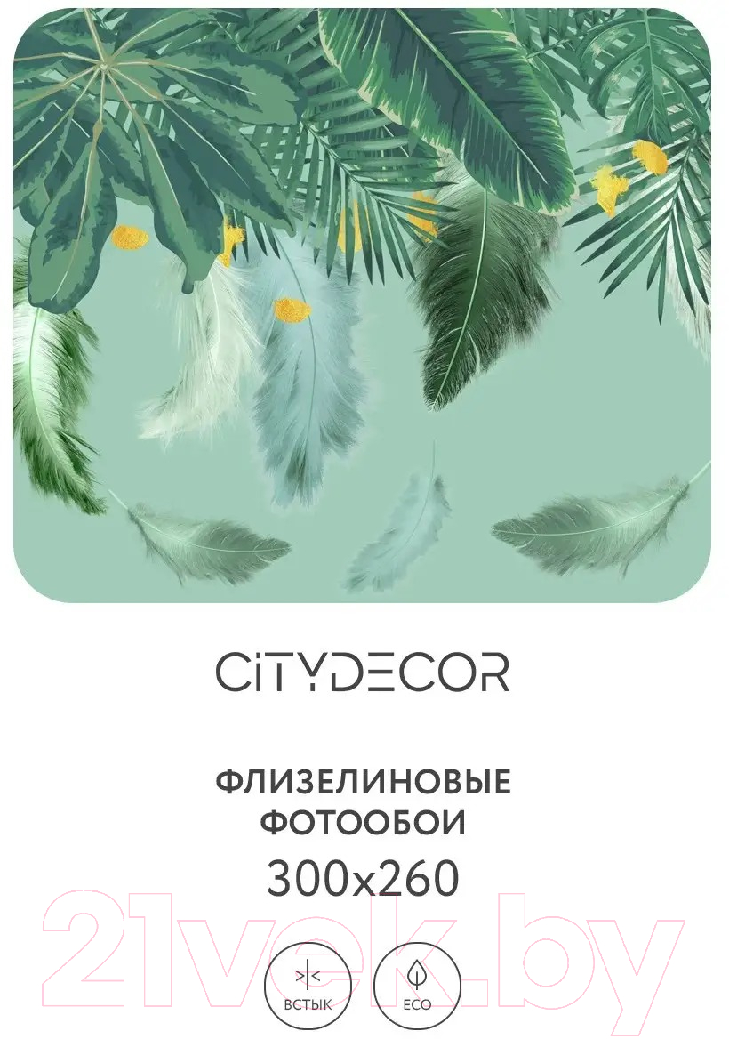 Фотообои листовые Citydecor Абстракция 46