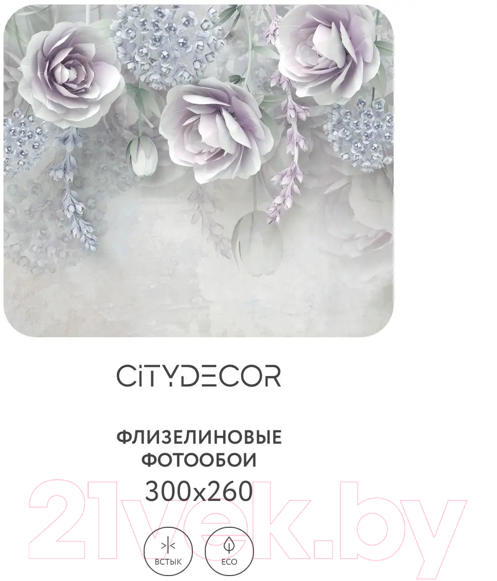 Фотообои листовые Citydecor Абстракция 66