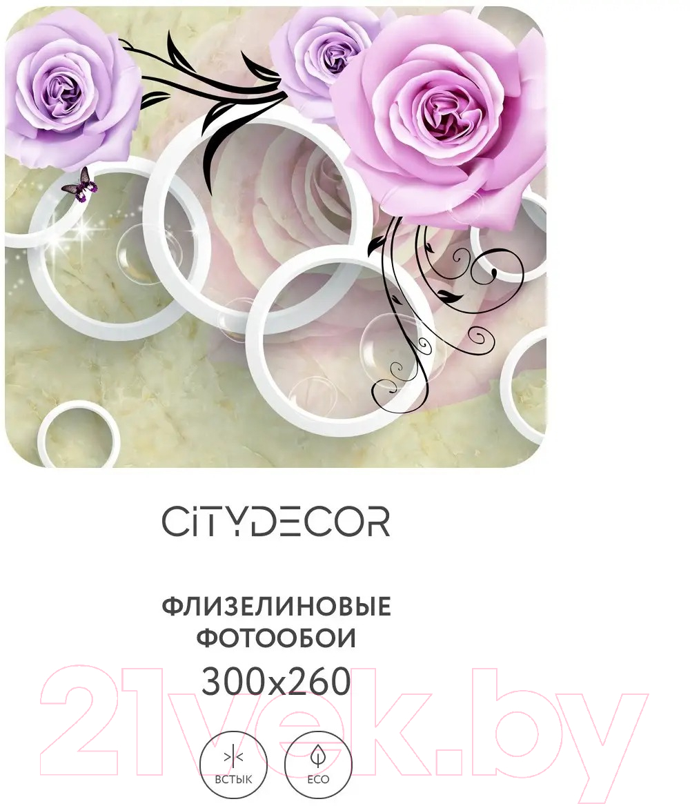 Фотообои листовые Citydecor Абстракция 70