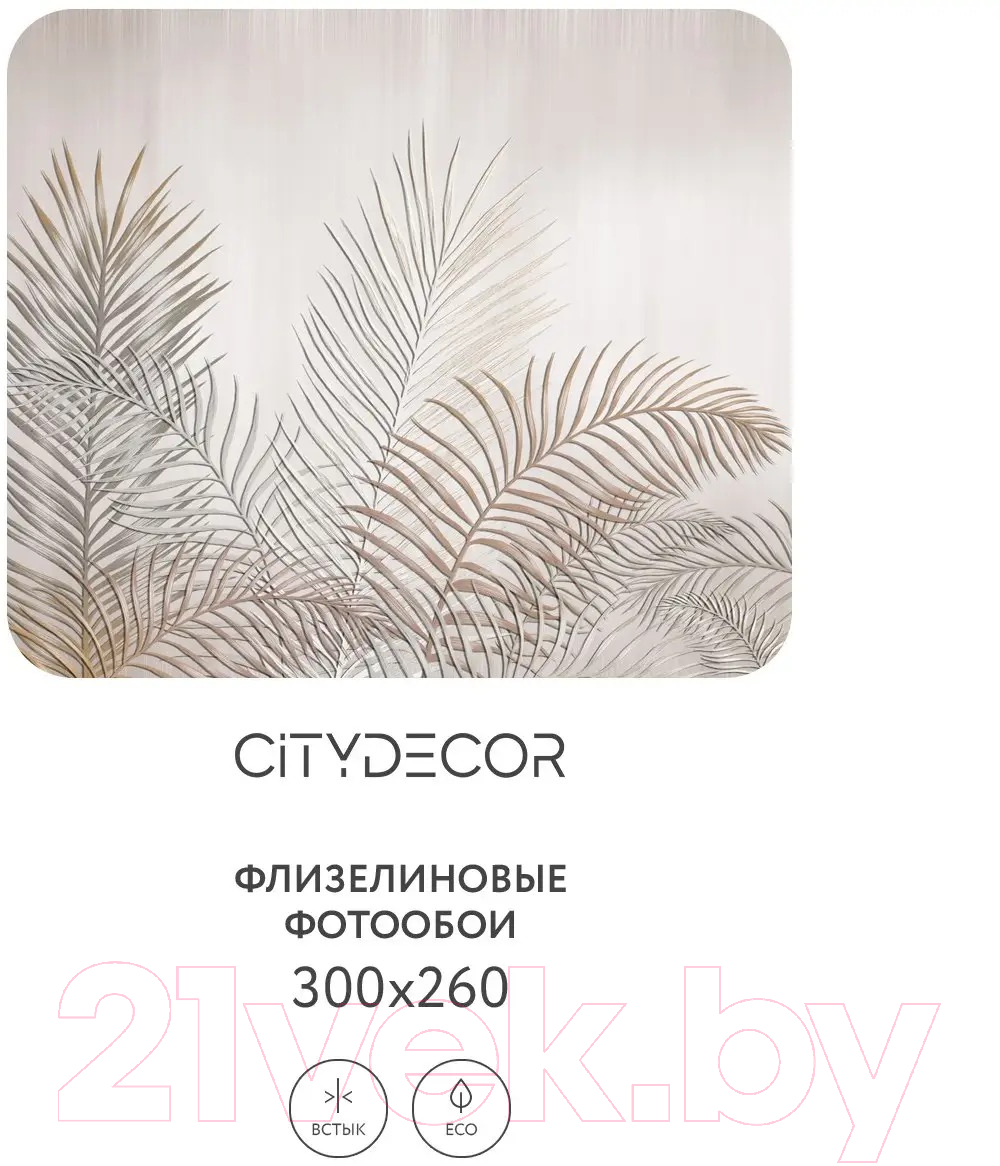 Фотообои листовые Citydecor Абстракция 79