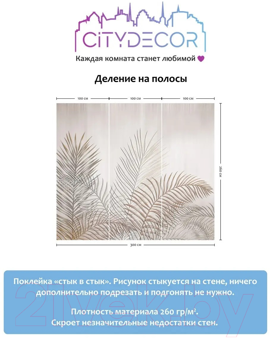 Фотообои листовые Citydecor Абстракция 79