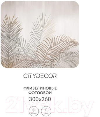 Фотообои листовые Citydecor Абстракция 79 (300x260)