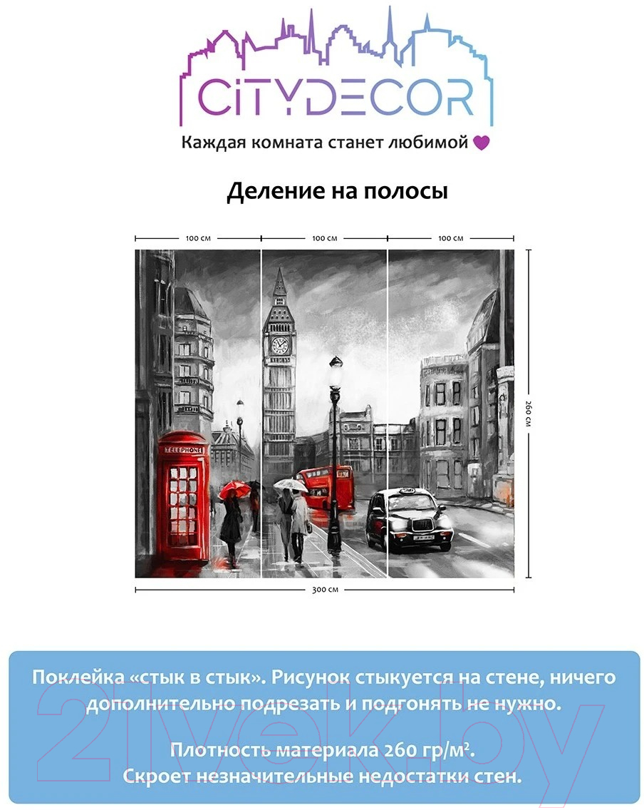 Фотообои листовые Citydecor Города и Архитектура 21