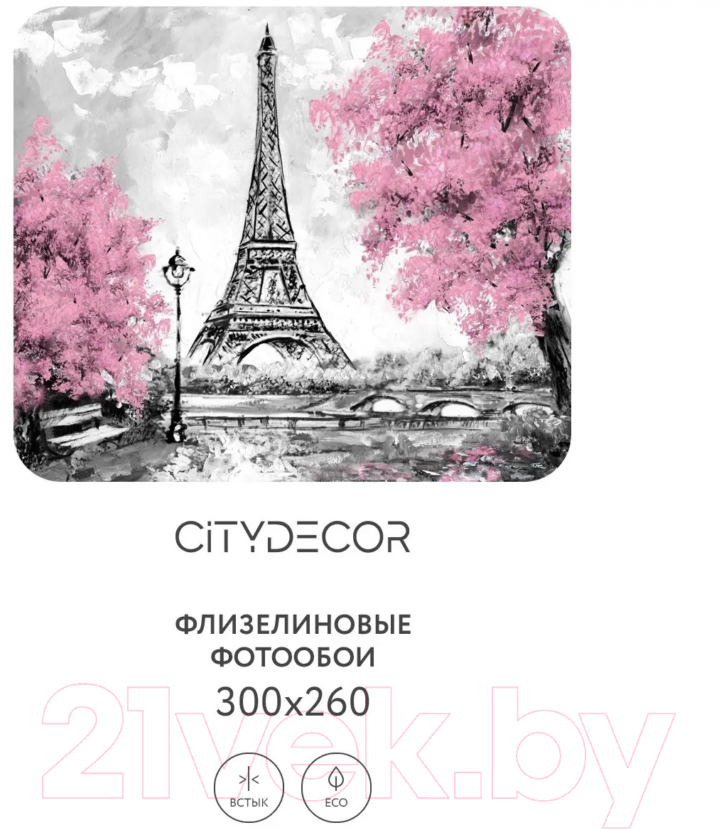 Фотообои листовые Citydecor Города и Архитектура 45