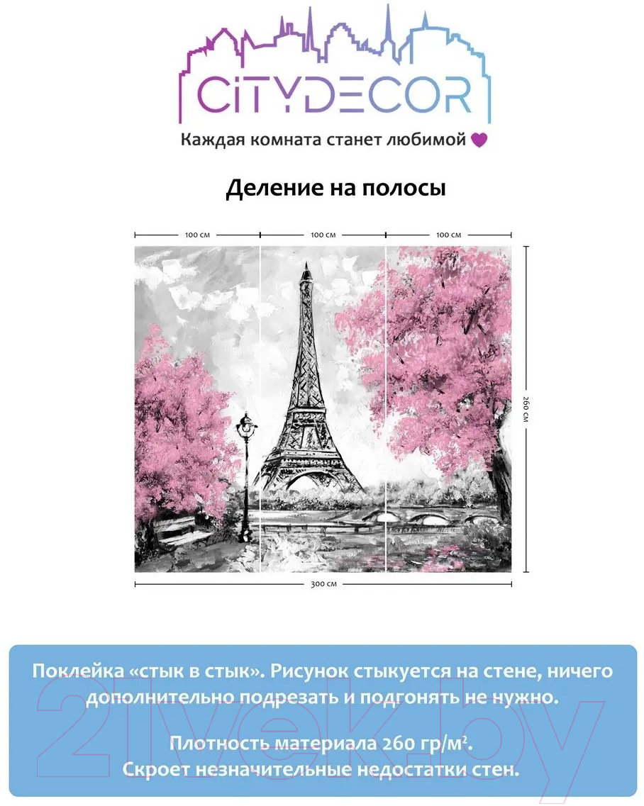 Фотообои листовые Citydecor Города и Архитектура 45