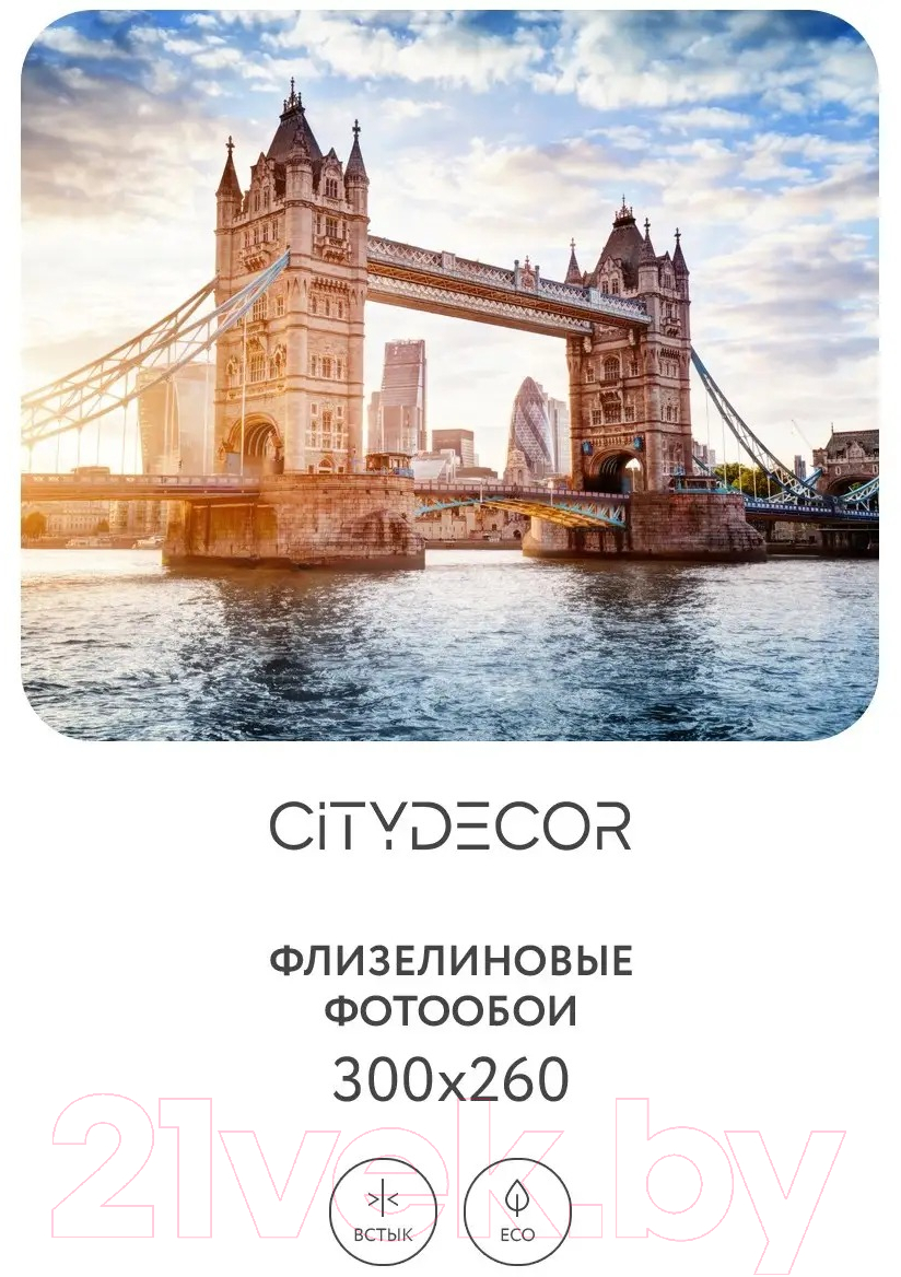 Фотообои листовые Citydecor Города и Архитектура 48