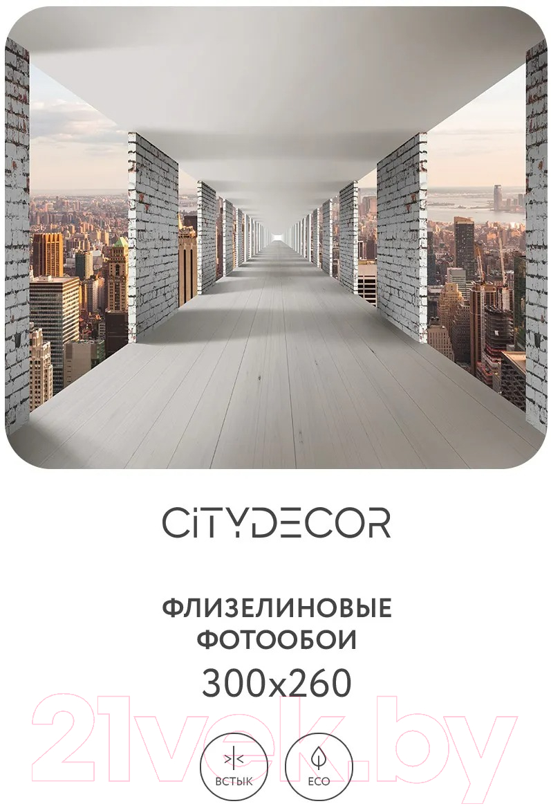 Фотообои листовые Citydecor Города и Архитектура 83